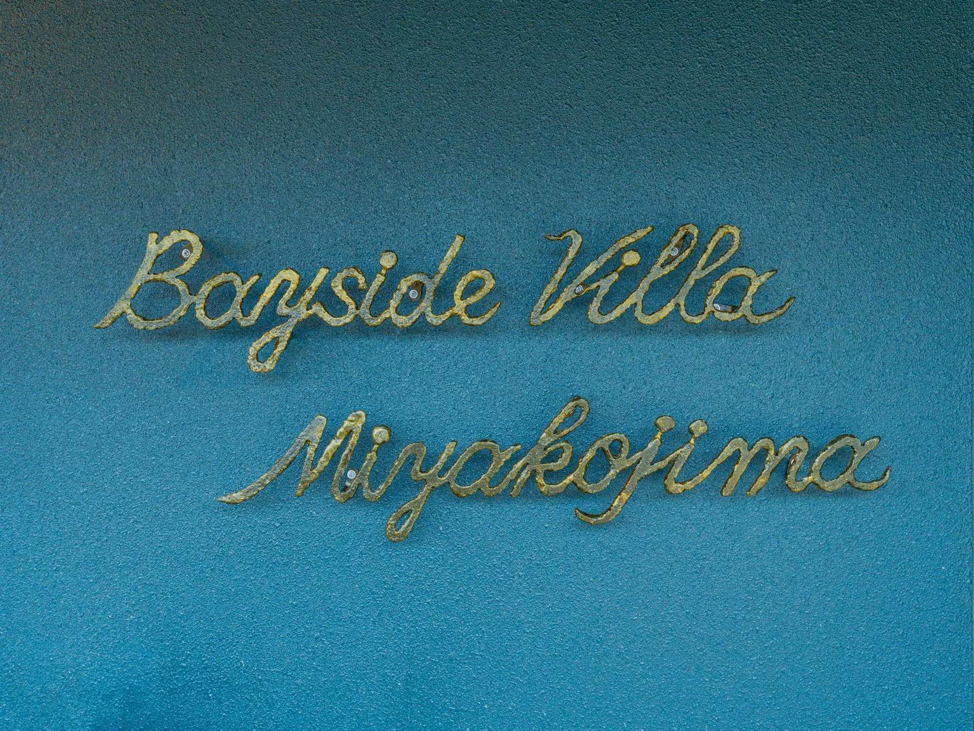 ベイサイドヴィラ宮古島-Bayside Villa Miyako Island- Екстер'єр фото